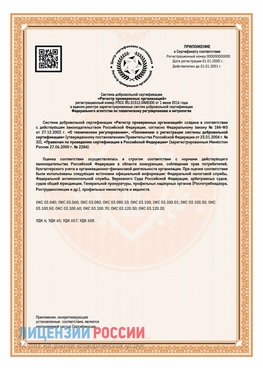 Приложение СТО 03.080.02033720.1-2020 (Образец) Ленинск-Кузнецкий Сертификат СТО 03.080.02033720.1-2020
